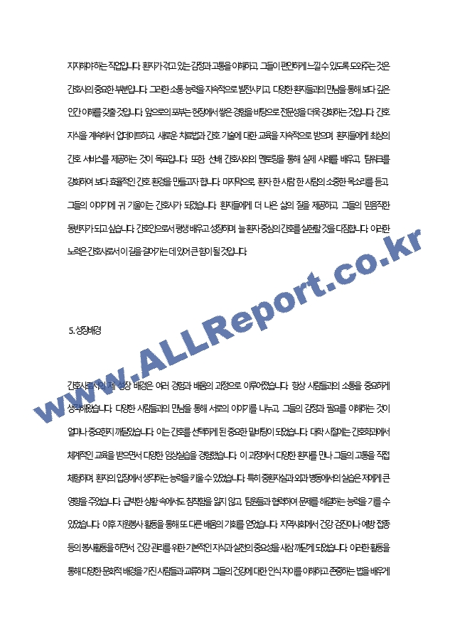 [간호사자기소개서2편]간호사자기소개서최종합격예문2편모음＋[이력서양식＋자기소개서양식] 간호사자소서평가A＋최고예요.docx